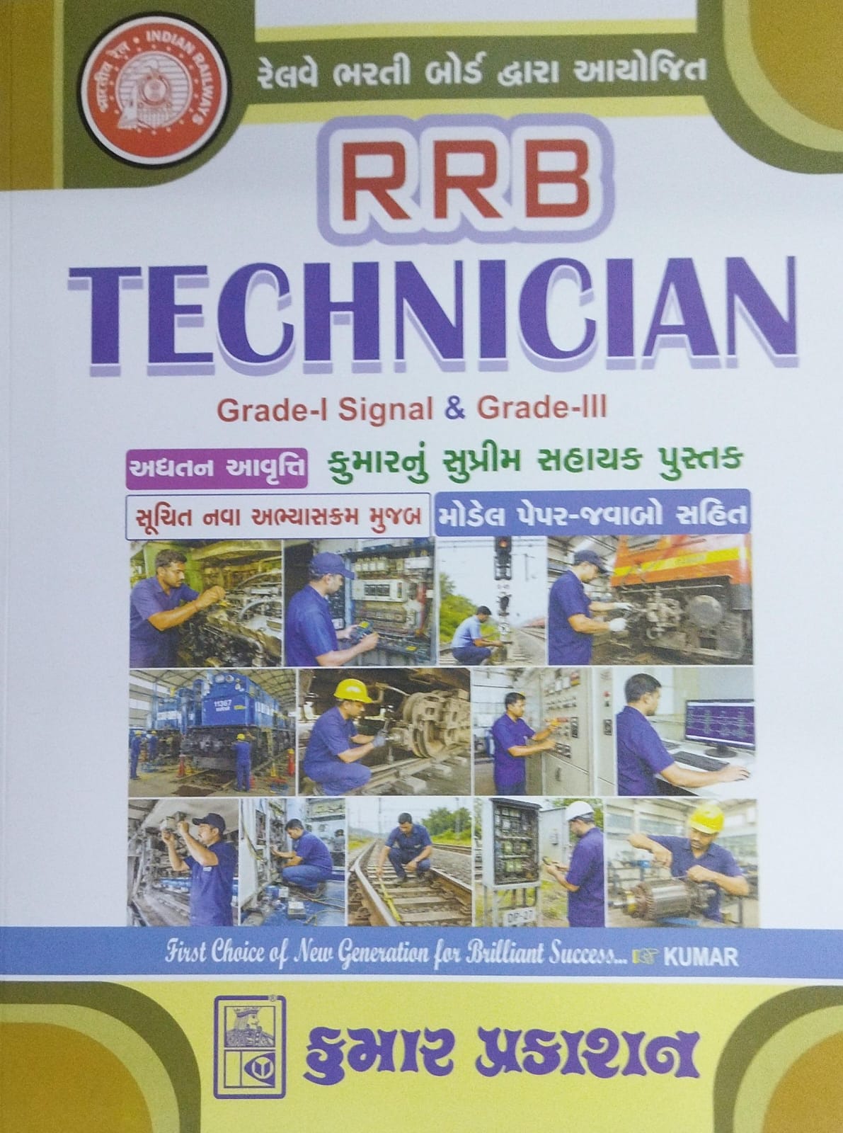 Rrb Technician Grade-1 Signal & Grade-3 -2026