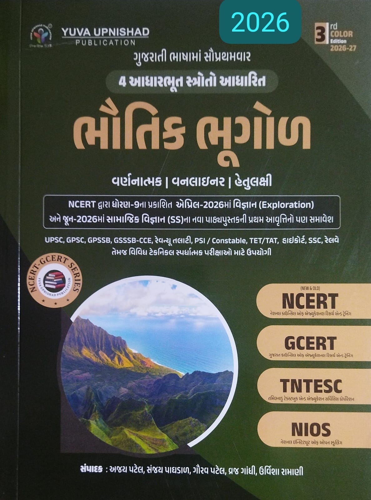 Ncret-gcret-physical Geography -2026