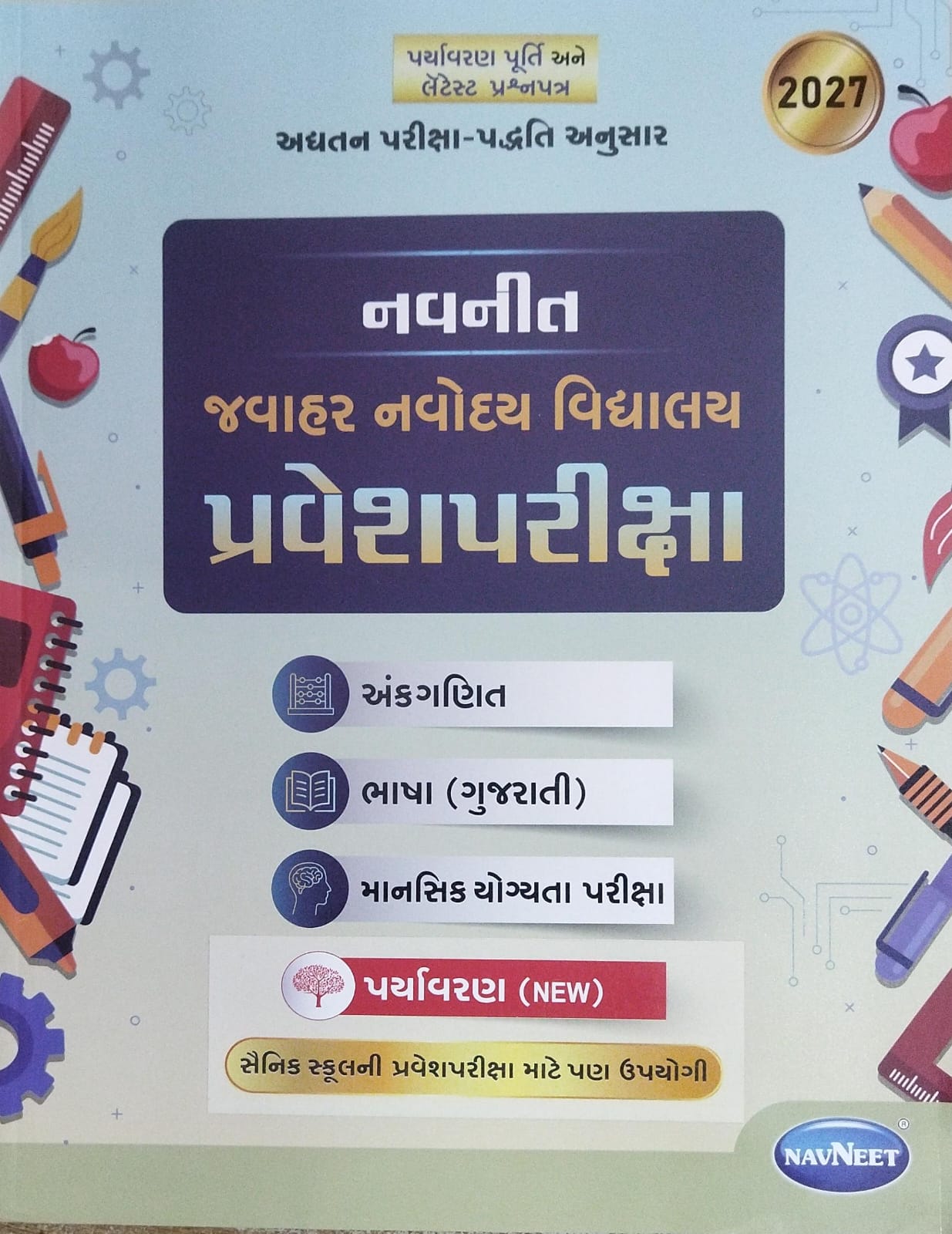 Jawahar Navodaya Vidyalaya-class-6-2027