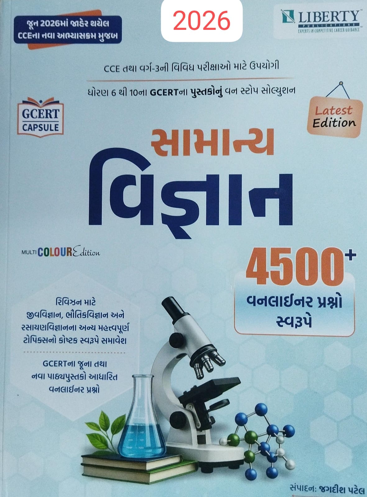 Saamanya Vignan 4500+vanlinar-2026