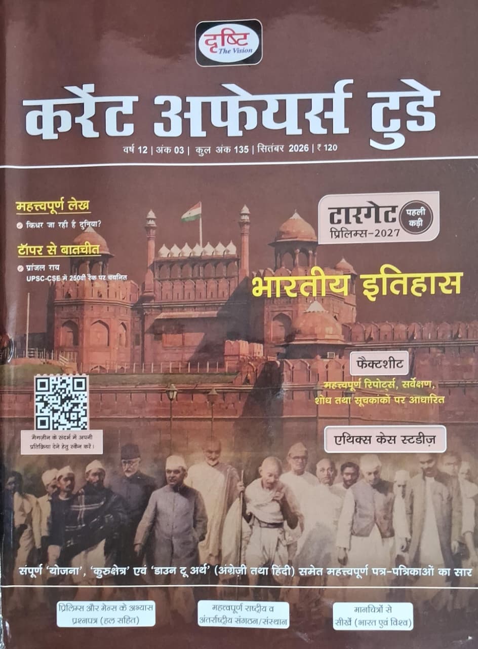 Current Affairs-september (july Ni Mahiti)-2026