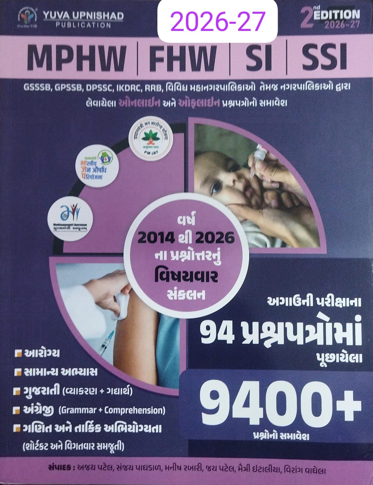Mphw / Fhw/si/ssi ,94 Exam Paper(2014 To 2026)-2026-27