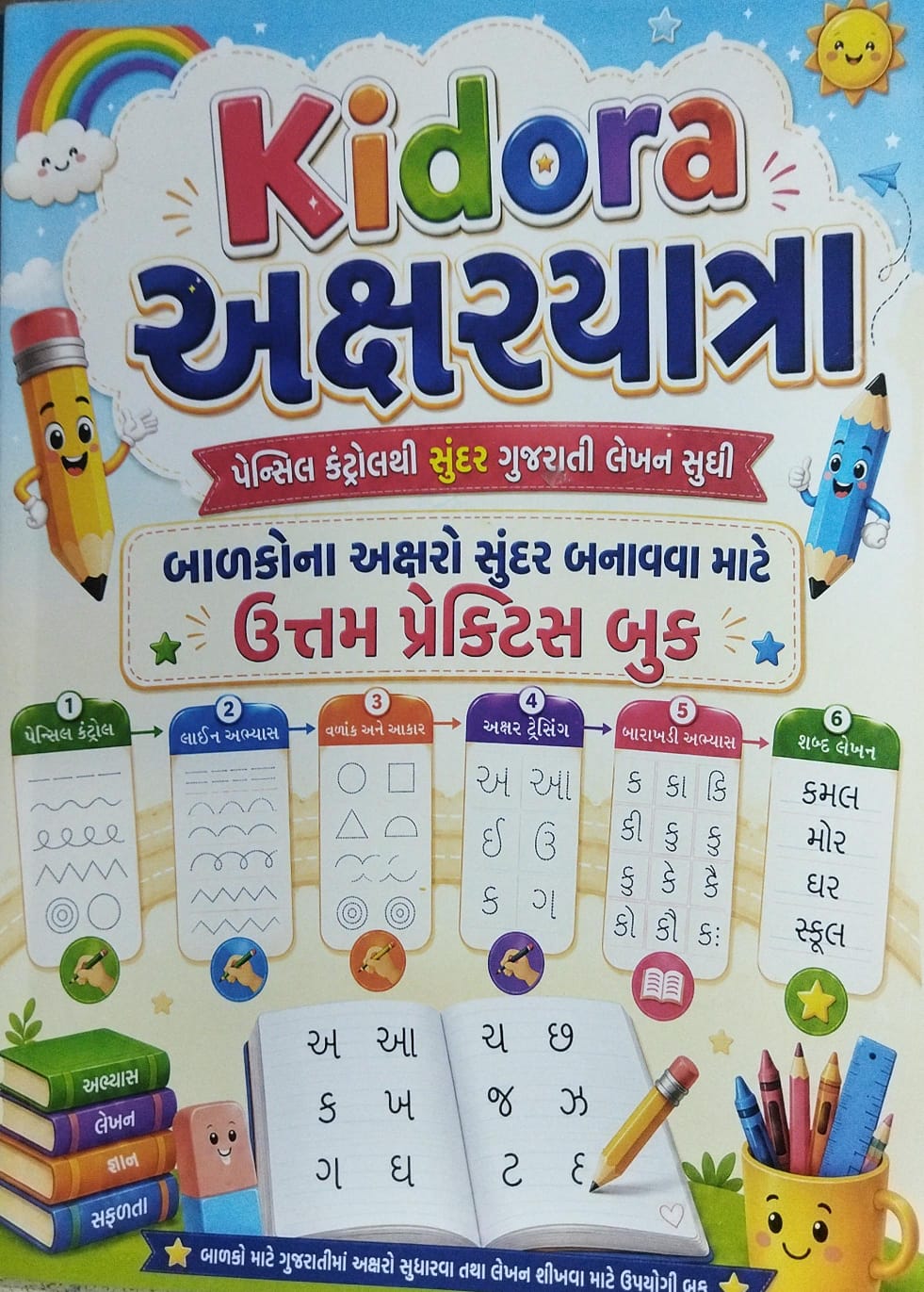 Kidora Akshar Yatra