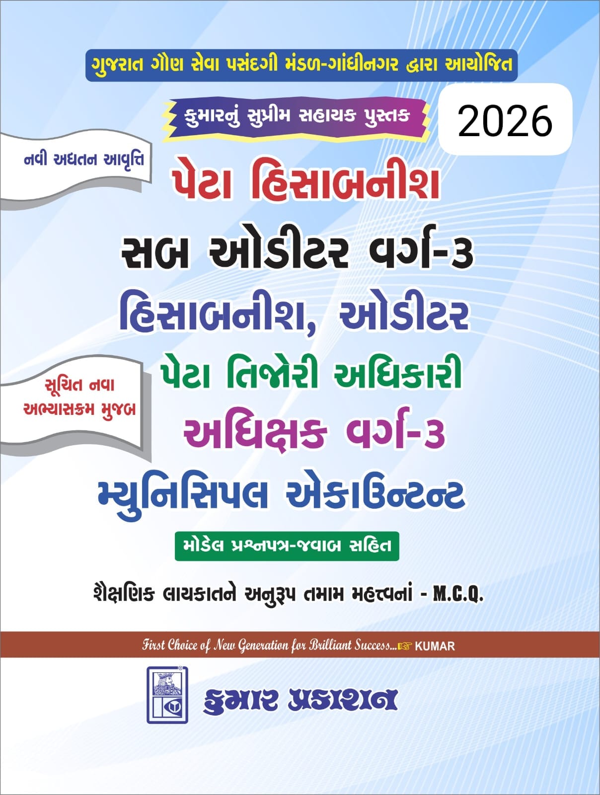 Peta Hisabi Sab Auditor Class-3-2026