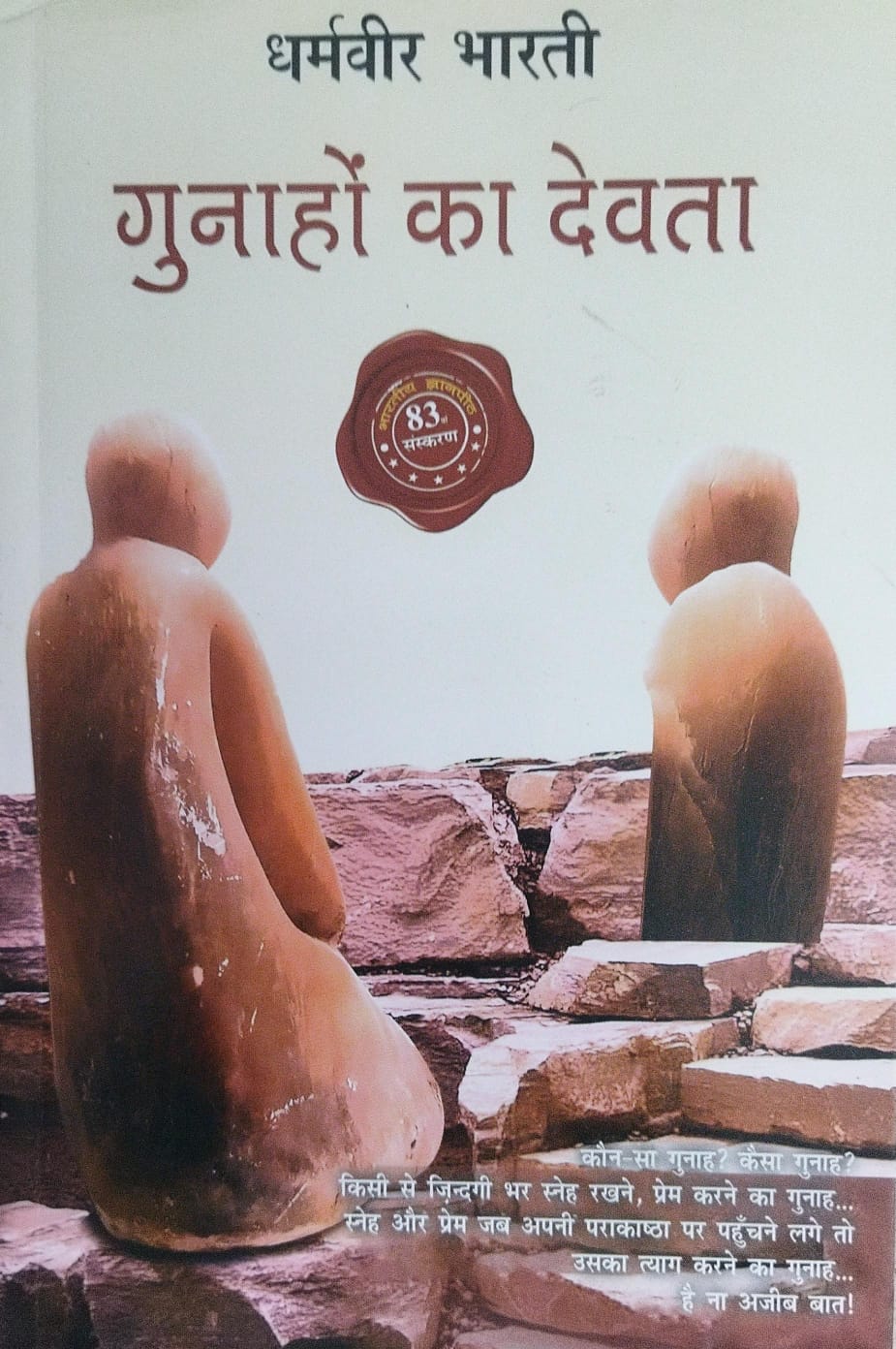 Gunahon Ka Devta