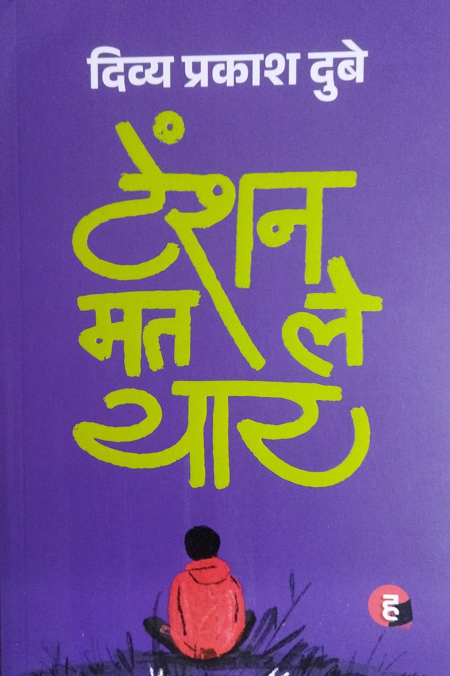 Tension Mat Le Yaar