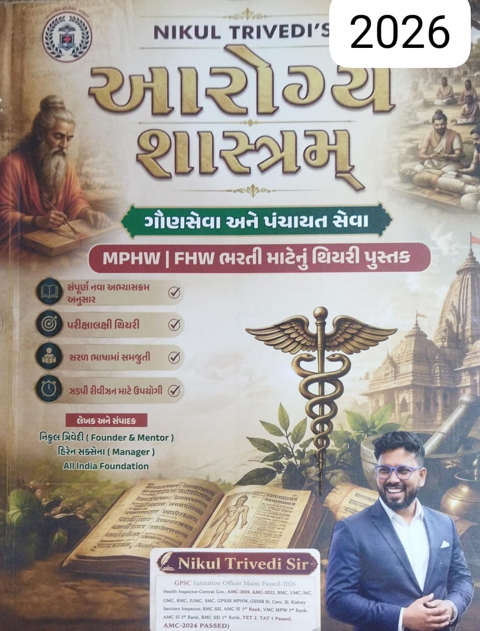 Nikul Trivedi Sir.-mphw/fhw -2026-27