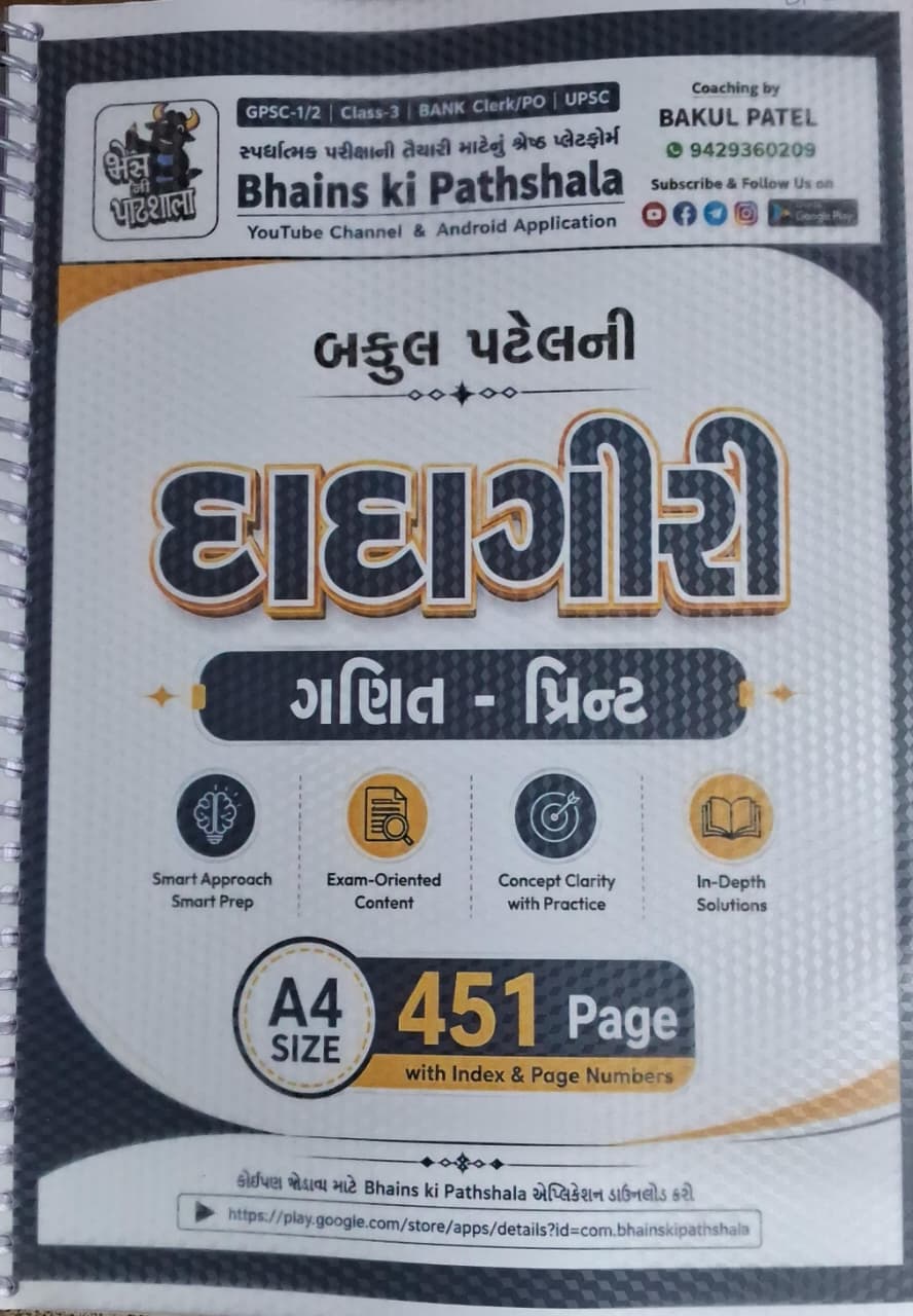 Bakul Patel,(zerox Copiy-maths)-2026