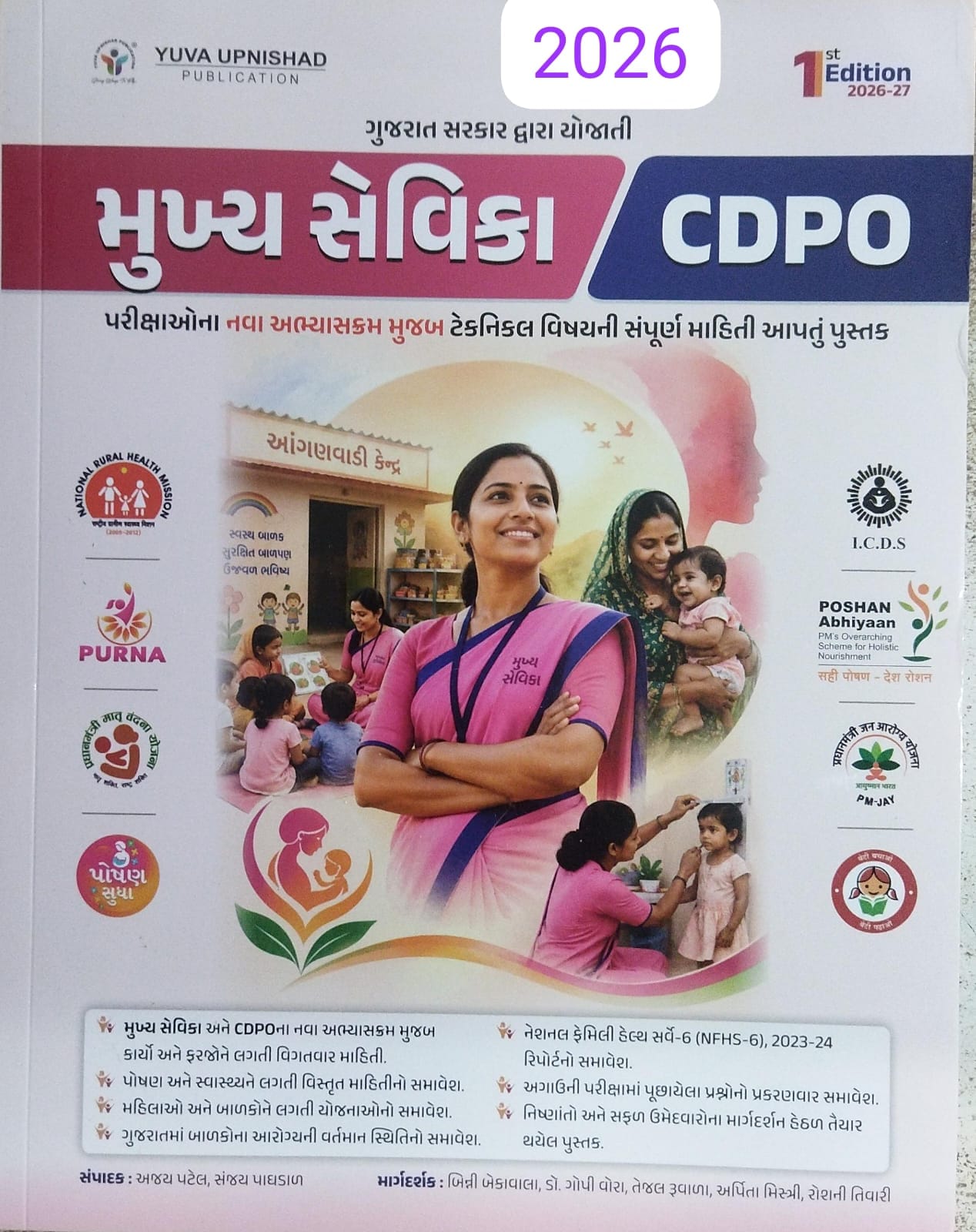 Mukhya Sevika,cdpo-2026-27