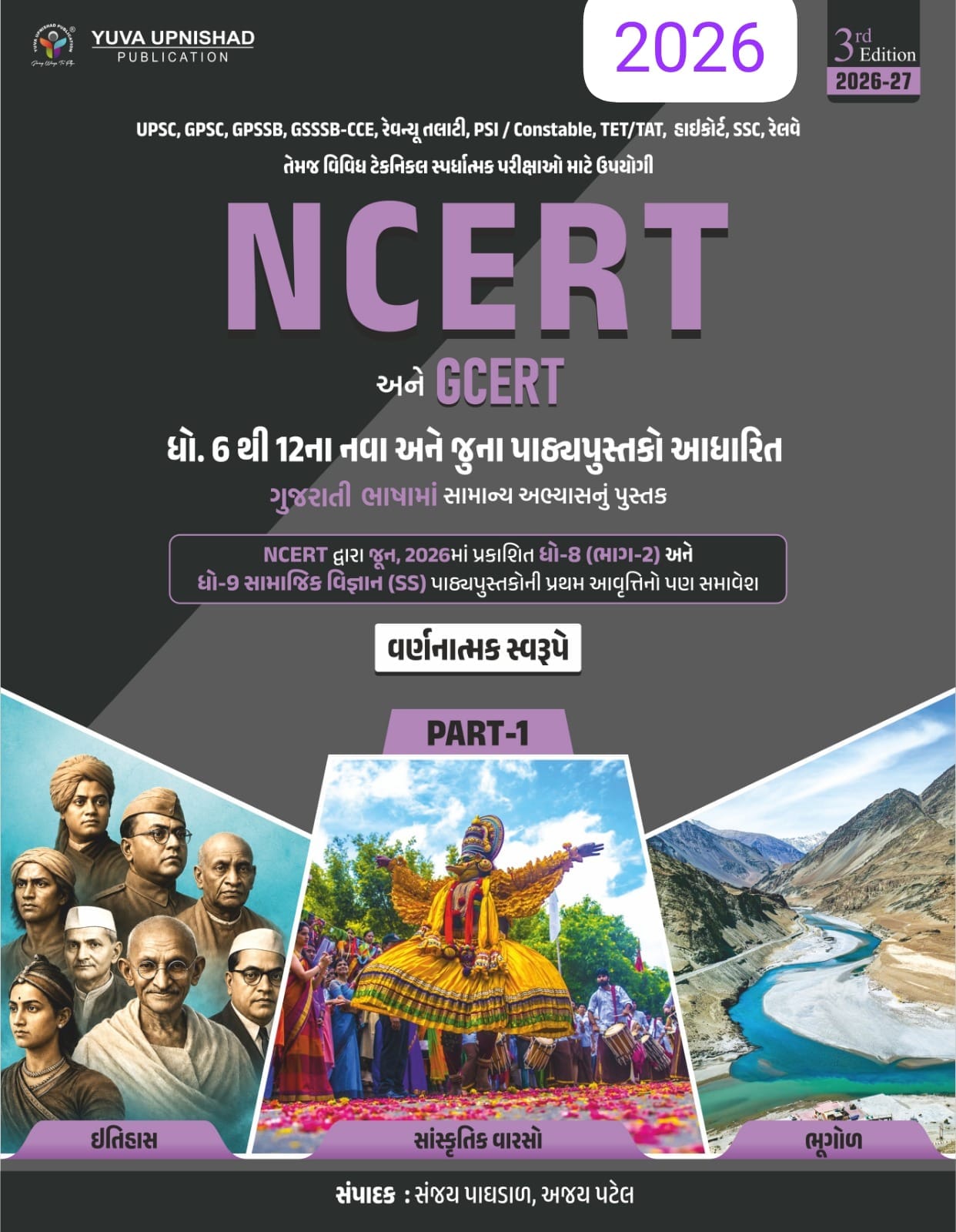 Ncert & Gcert-part-1  -3rd Edition-2026-27