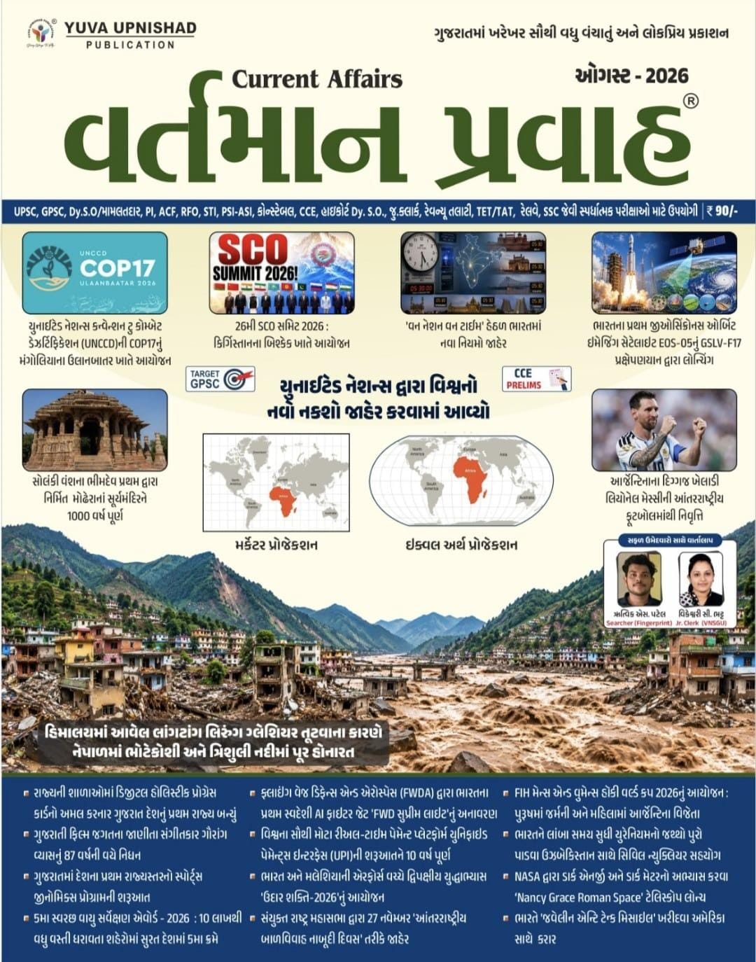 Current Affairs,august -2026