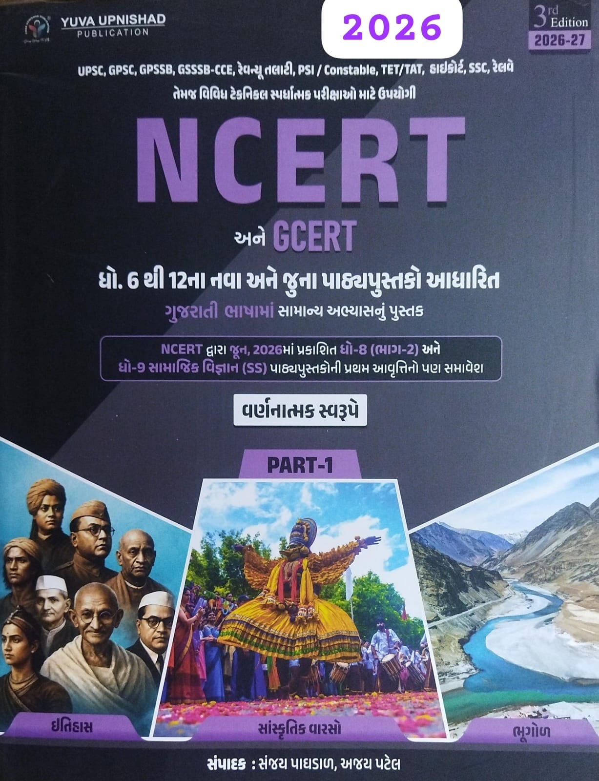 Ncert Std -6&12 , Gcert Aadhrit Gujarati Bhasa - Part-1 -2026