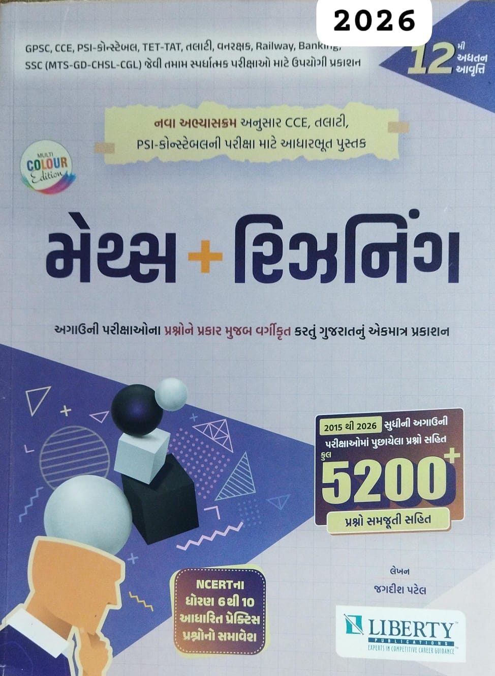 Maths & Reasoning - 12 Mi Colour -2026