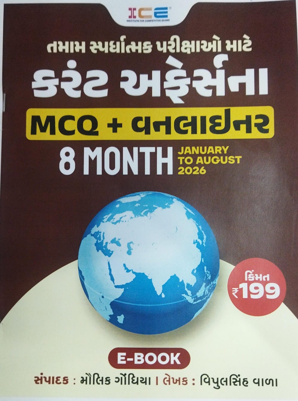 Zerox Copiy-current Affairs-mcq,vanlinar-8-month,january & August -2026