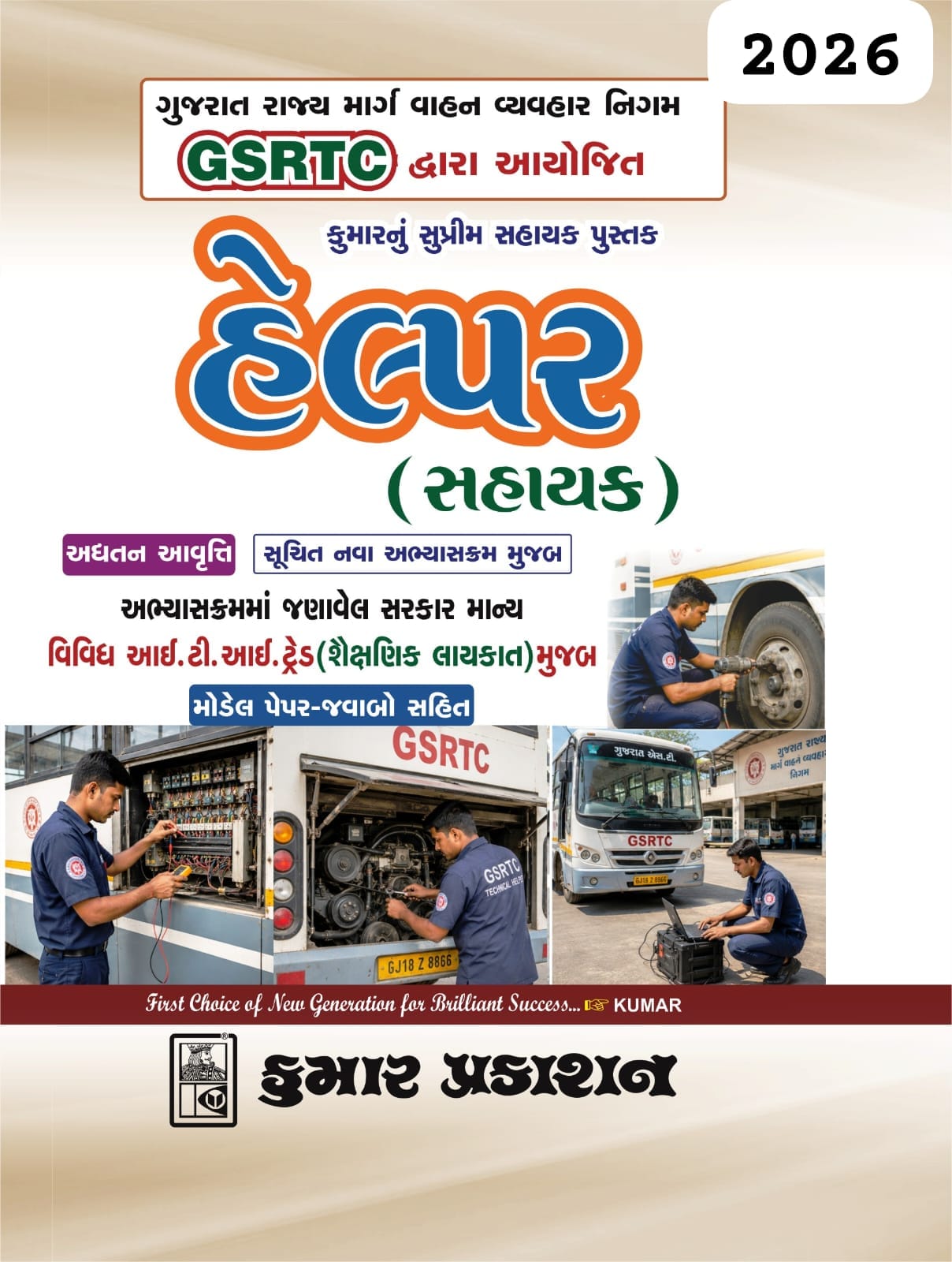 Gsrtc Helper (sahayak)- 2026-27