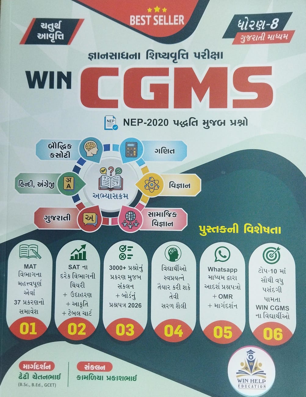 Win Cgms-nep-2020 Pepar,std-8-2026-27