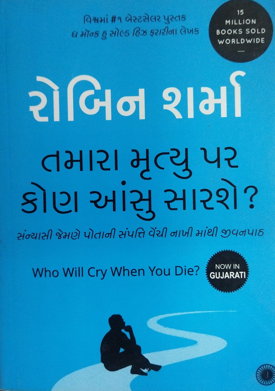Who Will Cry When You Die ?