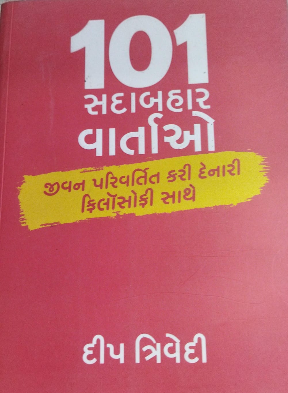 101  Sadabahar Vartaon