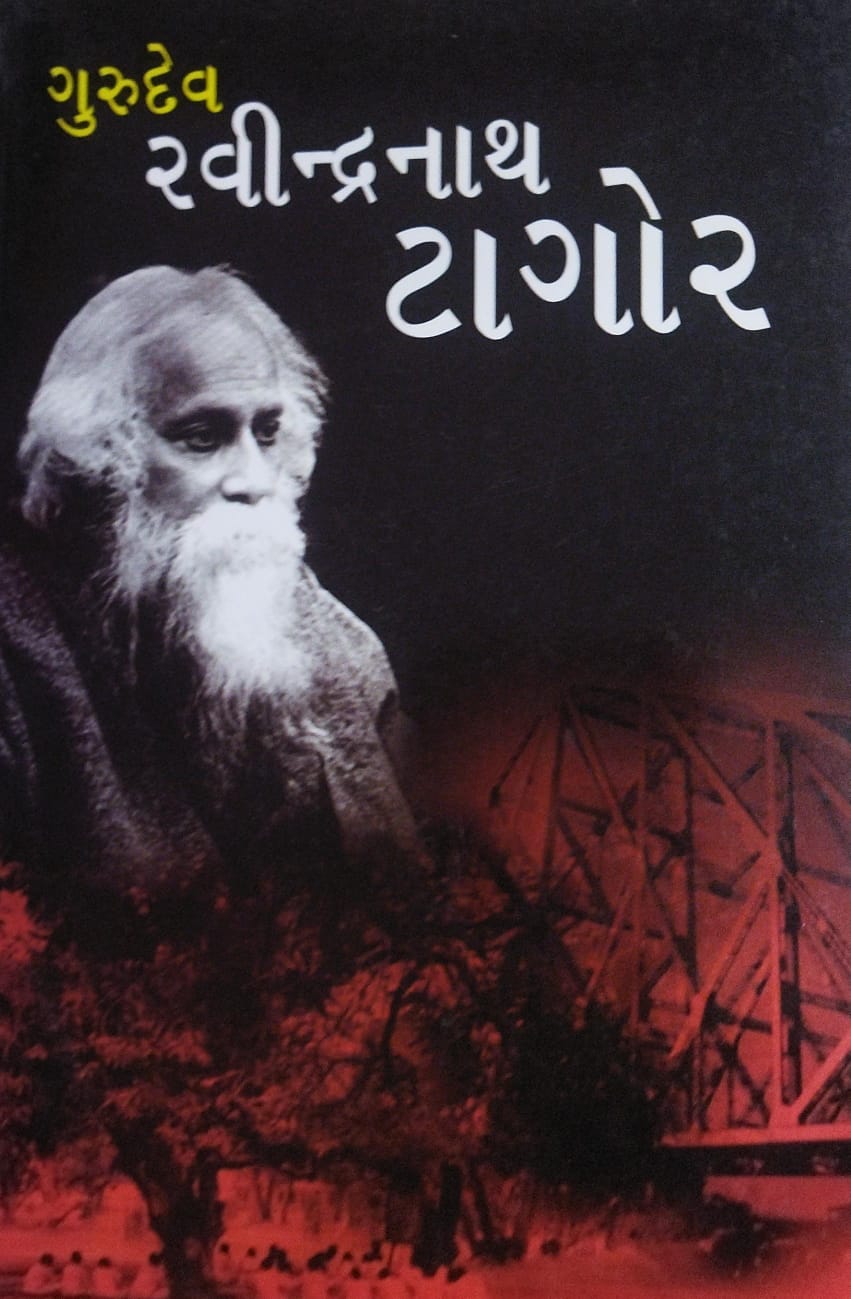 Gurudev Rabindranath Tagore