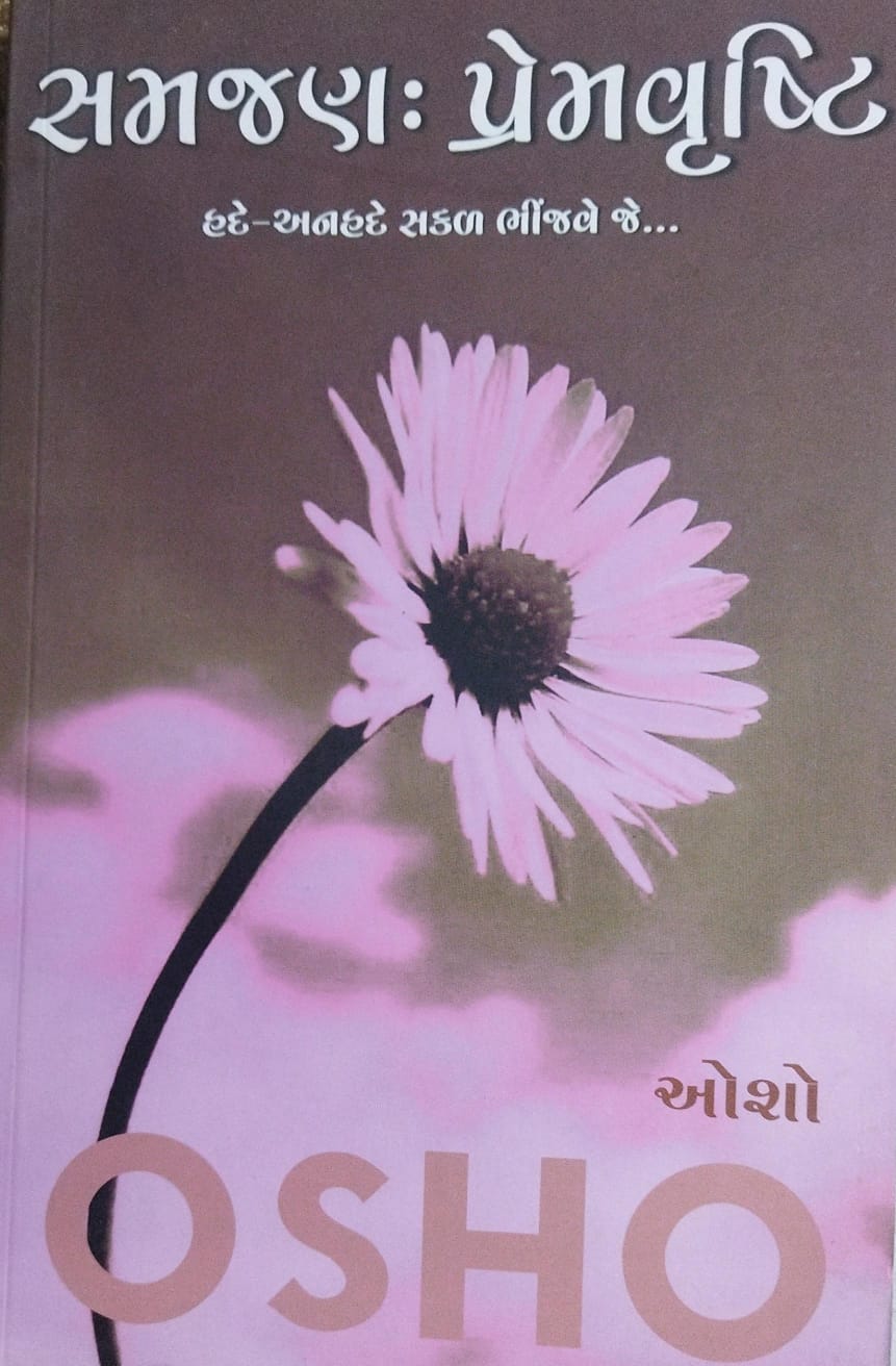 Osho-samajan :  Premvrushti