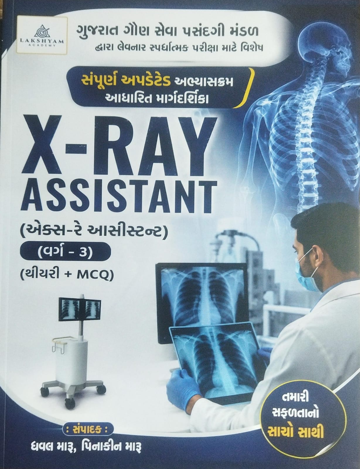 X - Ray Assistant ( Calls-3)-2026