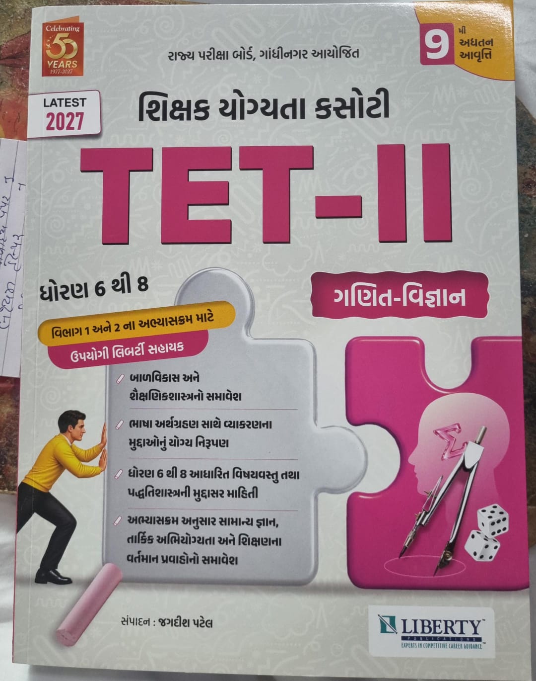 Tet-ii, Std-6 To 8 -math & Reasoning -2026