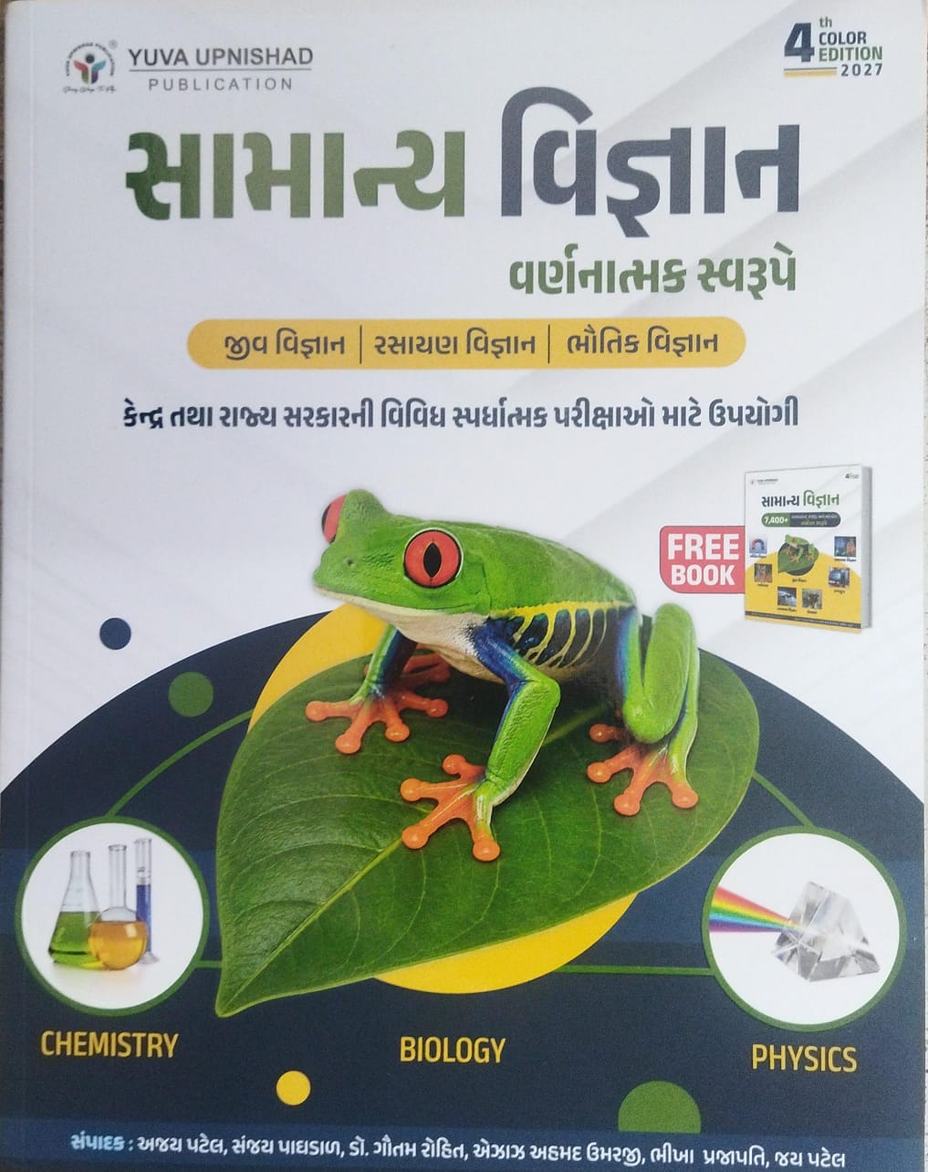Samanya Vigyan,general Science2027
