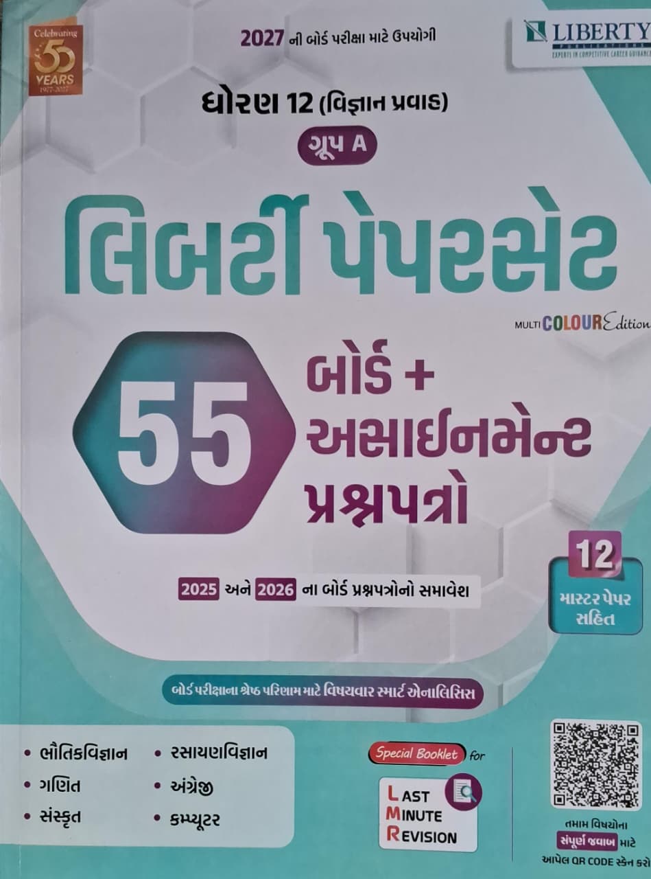 Liberty-std-12 (guap-a) 55,-board Assignment Paper-2027