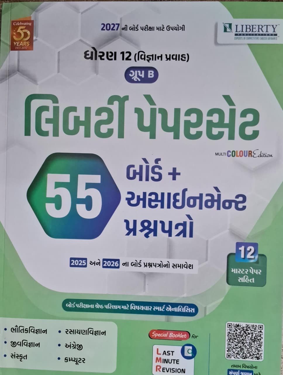 Sed-12 (gurp-b)-55board Assignment Paper-2027
