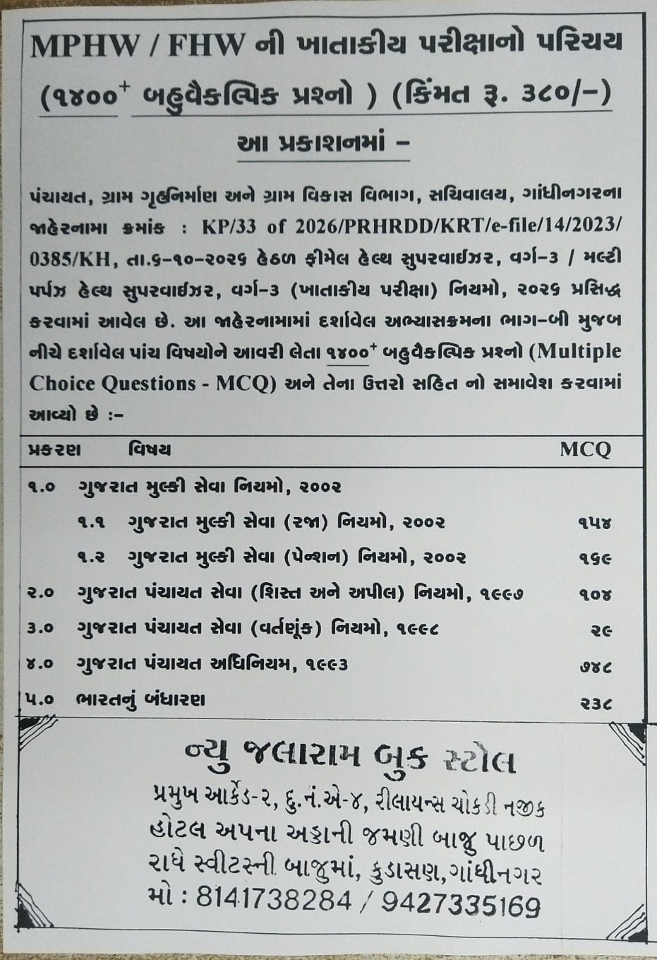 Mphw/fhw (khatakya Mahiti Parichay )