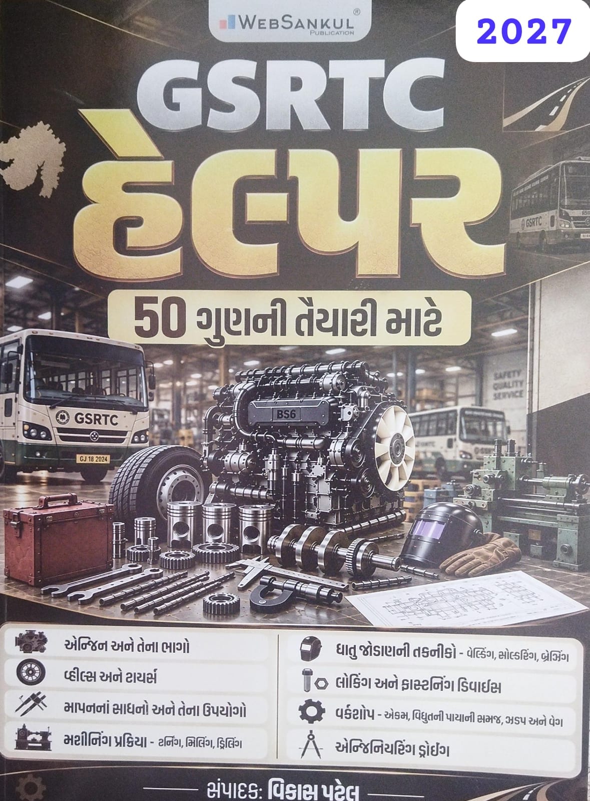 GSRTC HELPER - 50 MARKS TAIYARI-2027