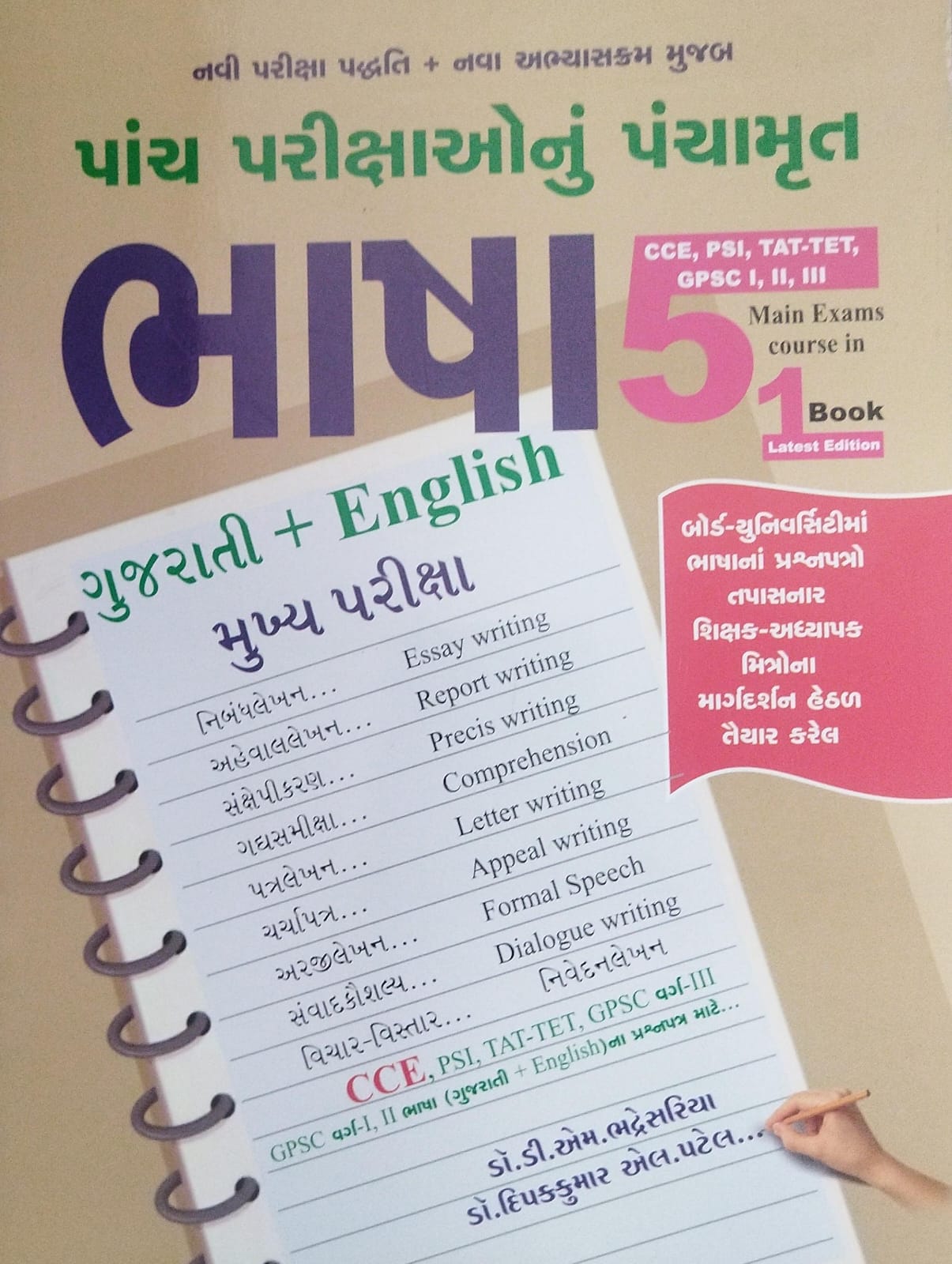 Bhasha Gujarati + English Mukhya Exam -cce,psi,gpsc,1,2,3 All