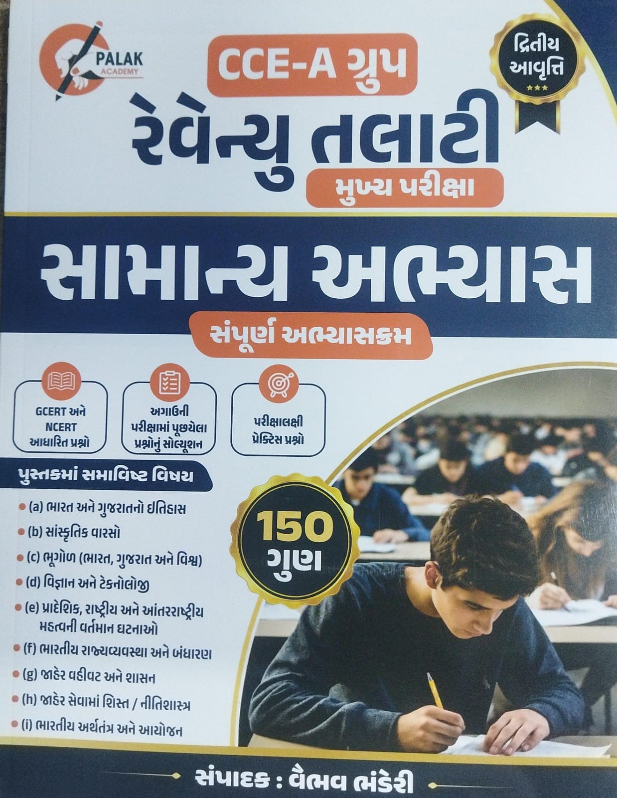 Revenue Talati , Cce-a Group, Mains Exam-2026-27
