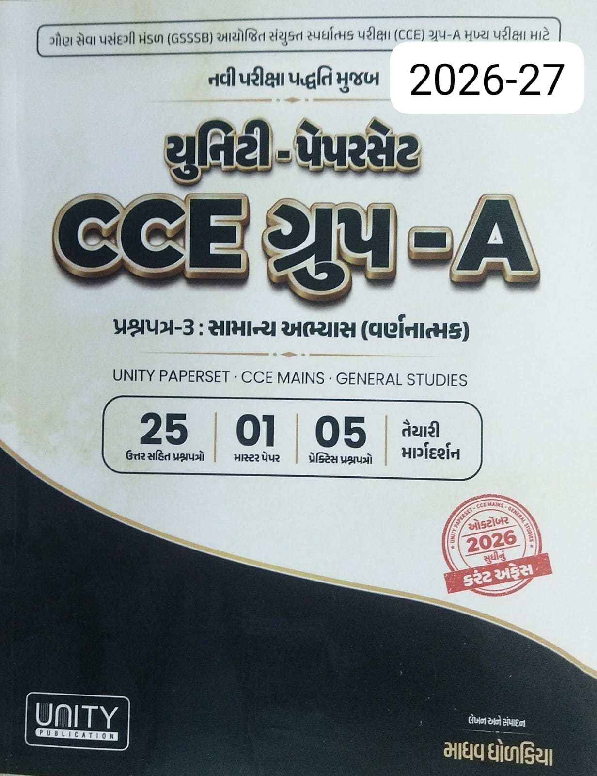 Unity -publication-cce Group-a Mains Exam-2026-27
